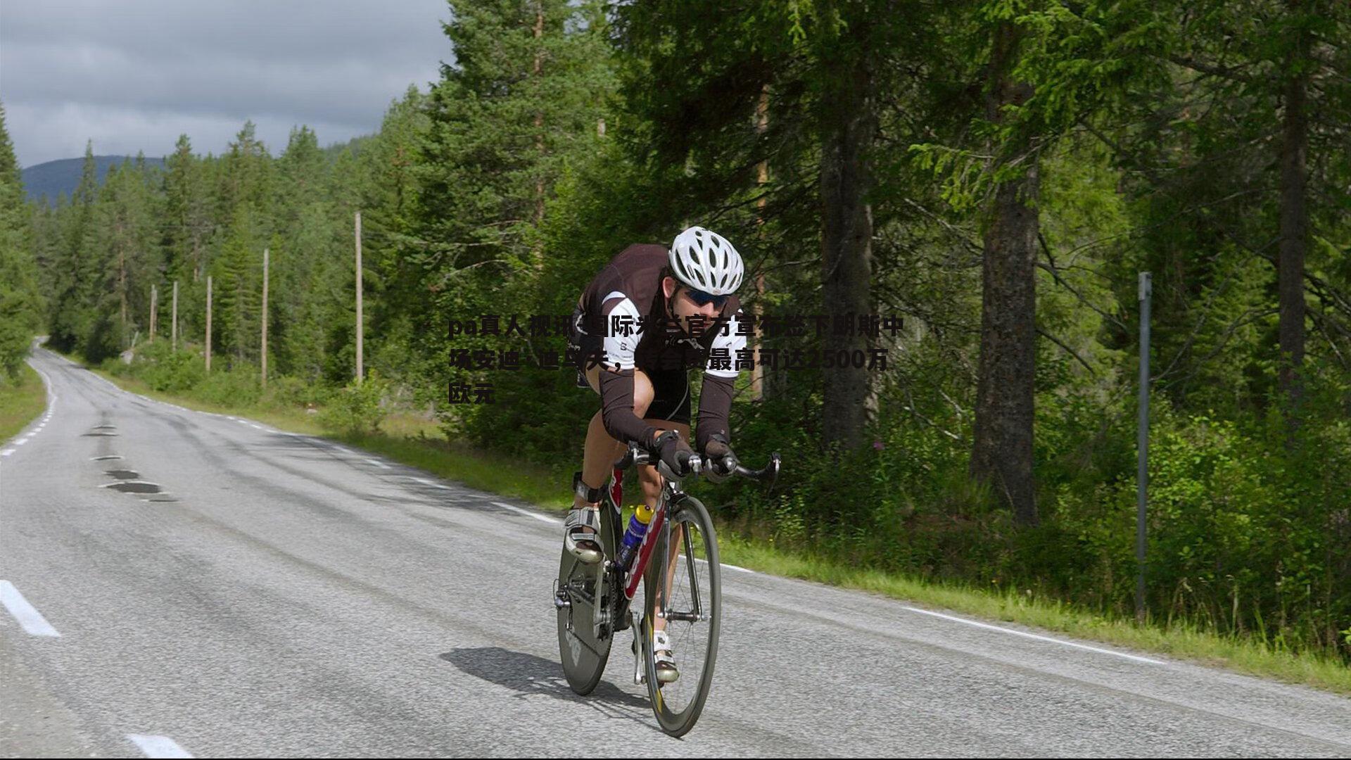 国际米兰官方宣布签下朗斯中场安迪·迪乌夫,转会费最高可达2500万欧元